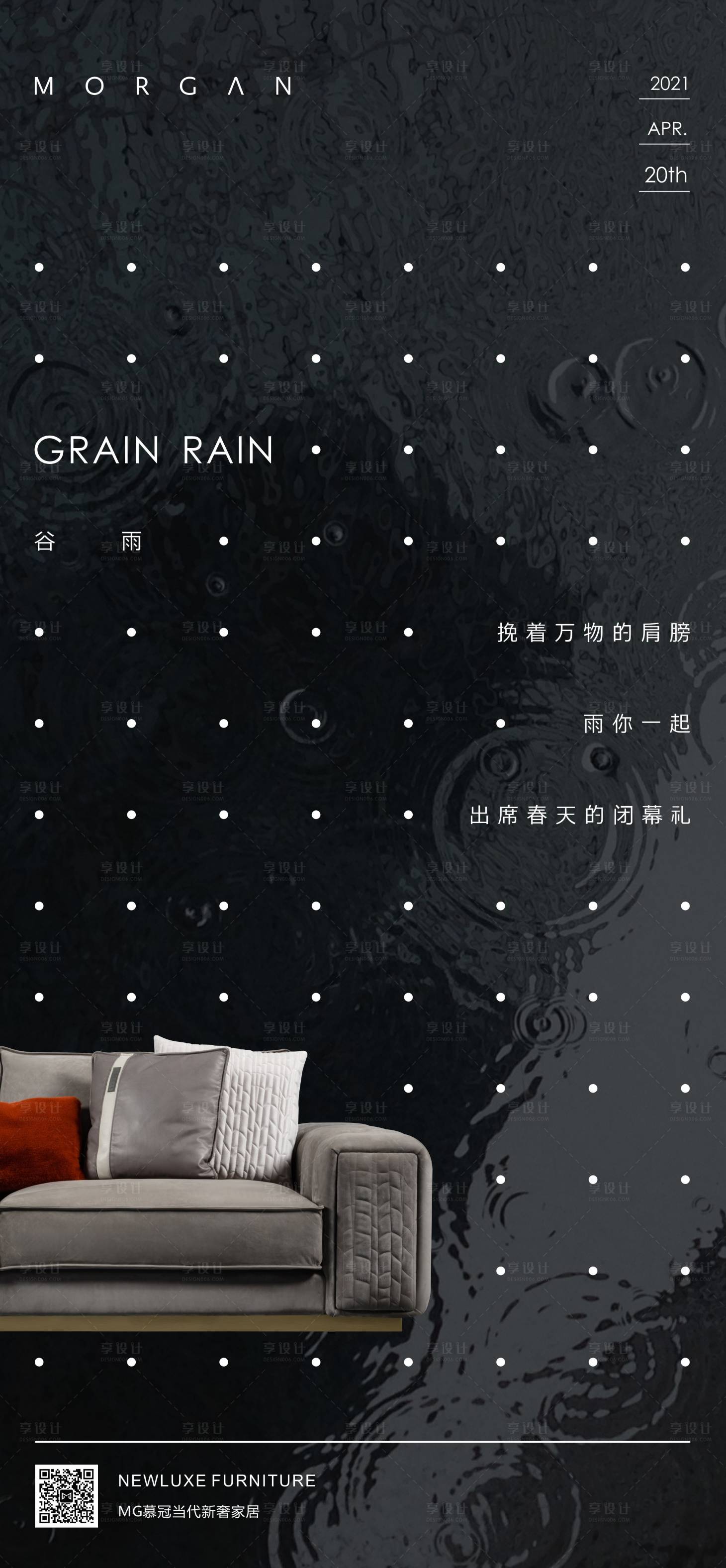 源文件下載【享設計】搜索編號：90020002412773156【谷雨海報】
