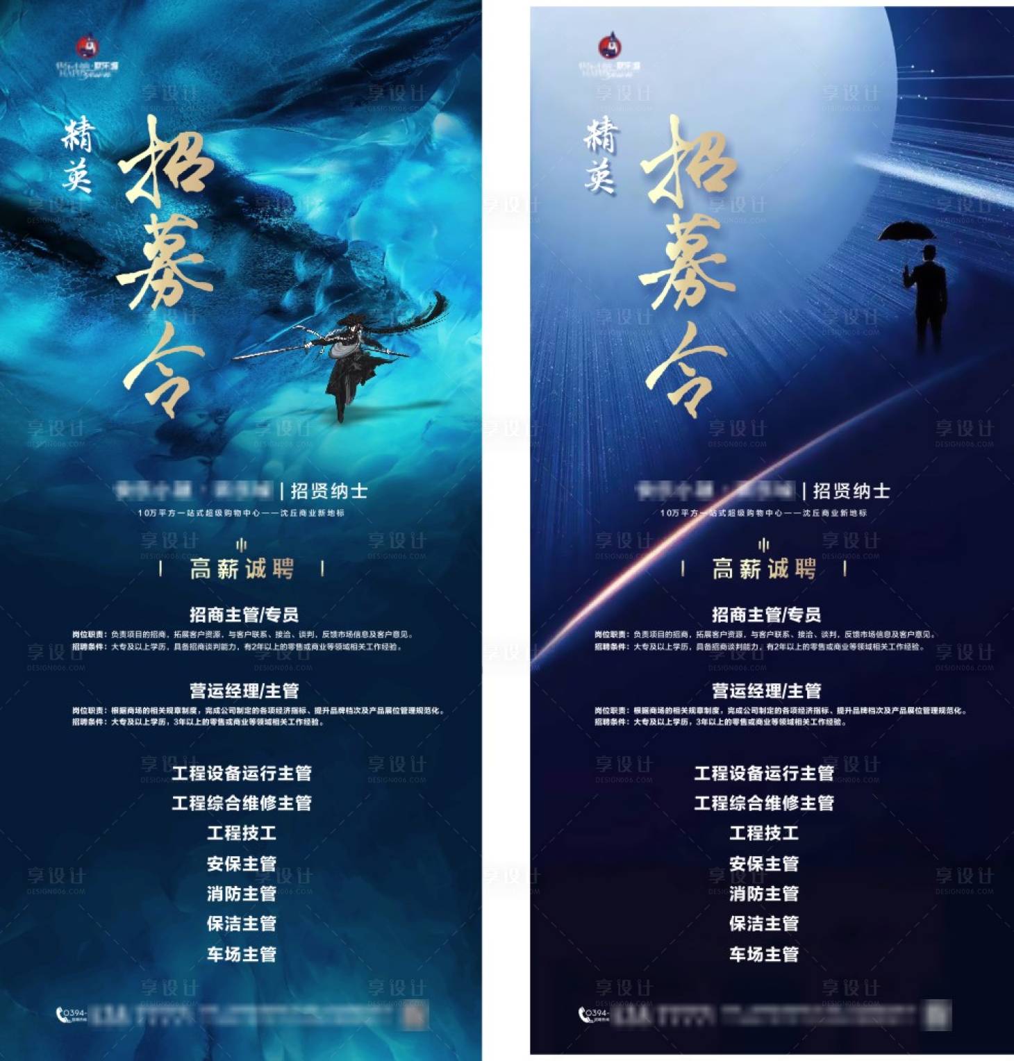 源文件下載【大氣地產招聘海報】編號：18960002158687570