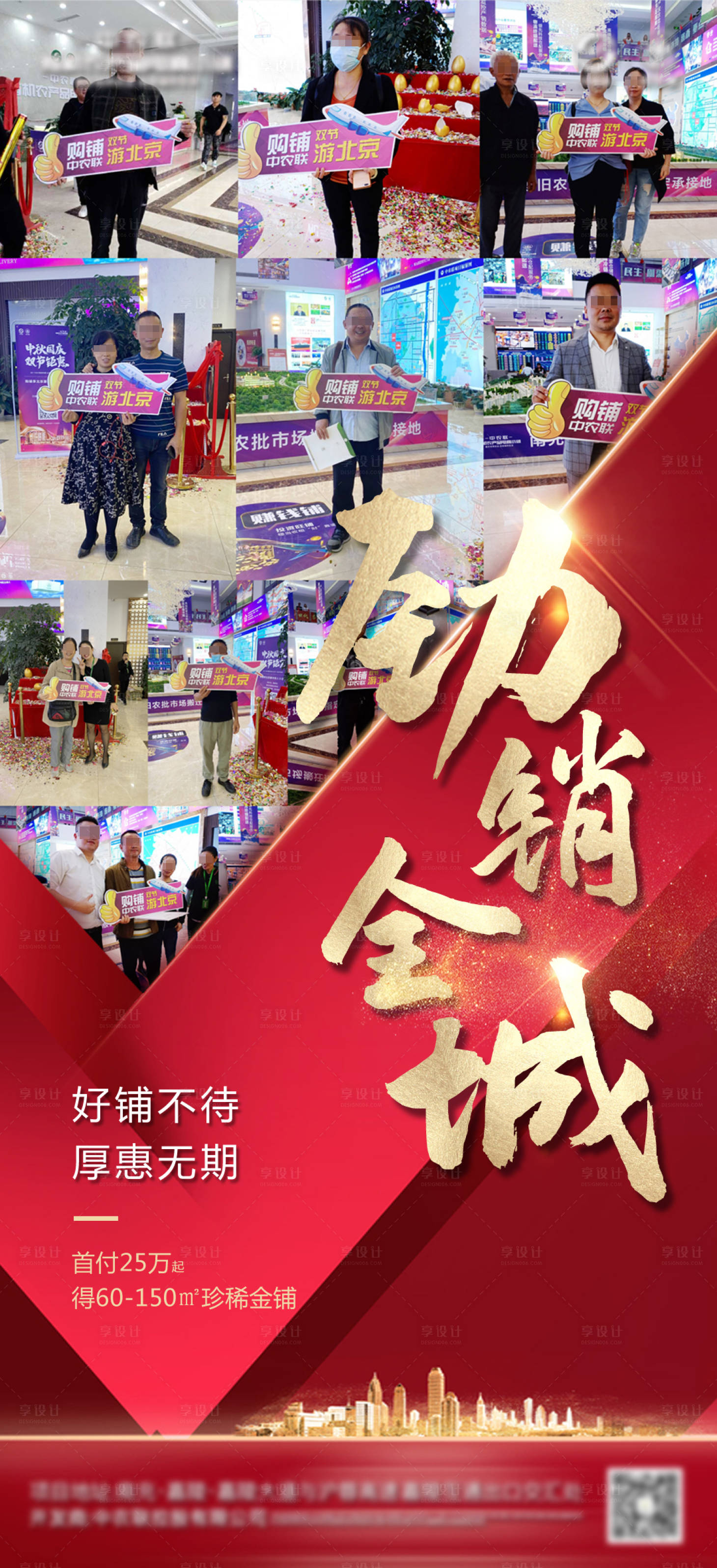 源文件下載【享設(shè)計(jì)】搜索編號(hào)：54960002186058097【紅金地產(chǎn)熱銷海報(bào)】