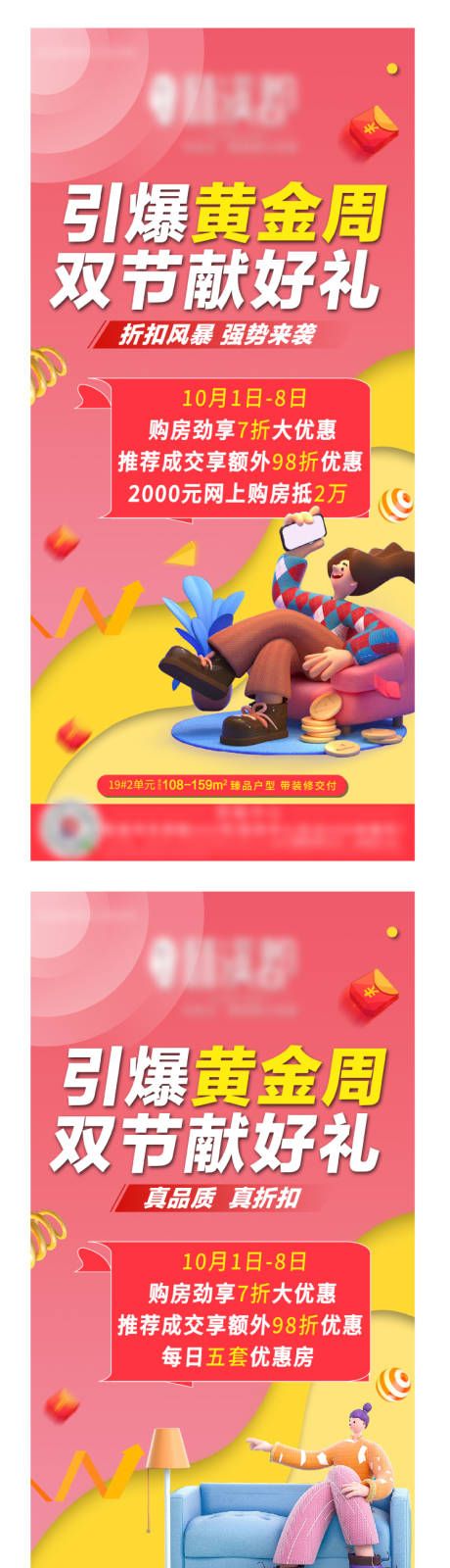 源文件下載【地產(chǎn)到訪有禮系列海報(bào)】編號(hào)：74700002145933948