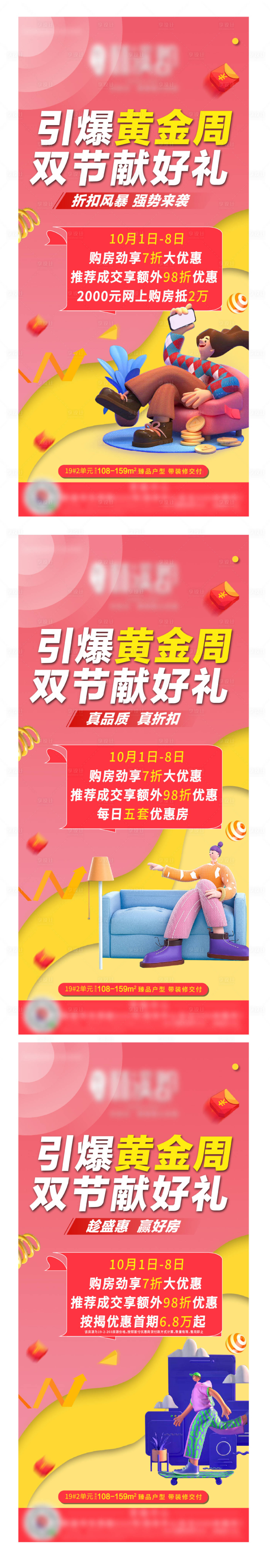 源文件下載【享設計】搜索編號：74700002145933948【地產到訪有禮系列海報】