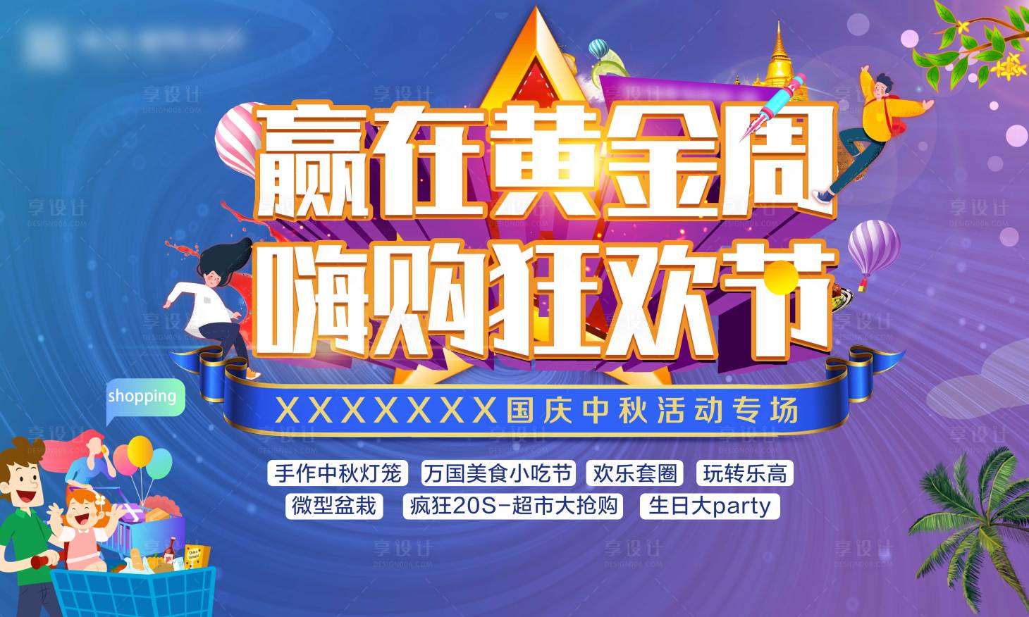 源文件下載【享設計】搜索編號：27410002182398360【活動主畫面】