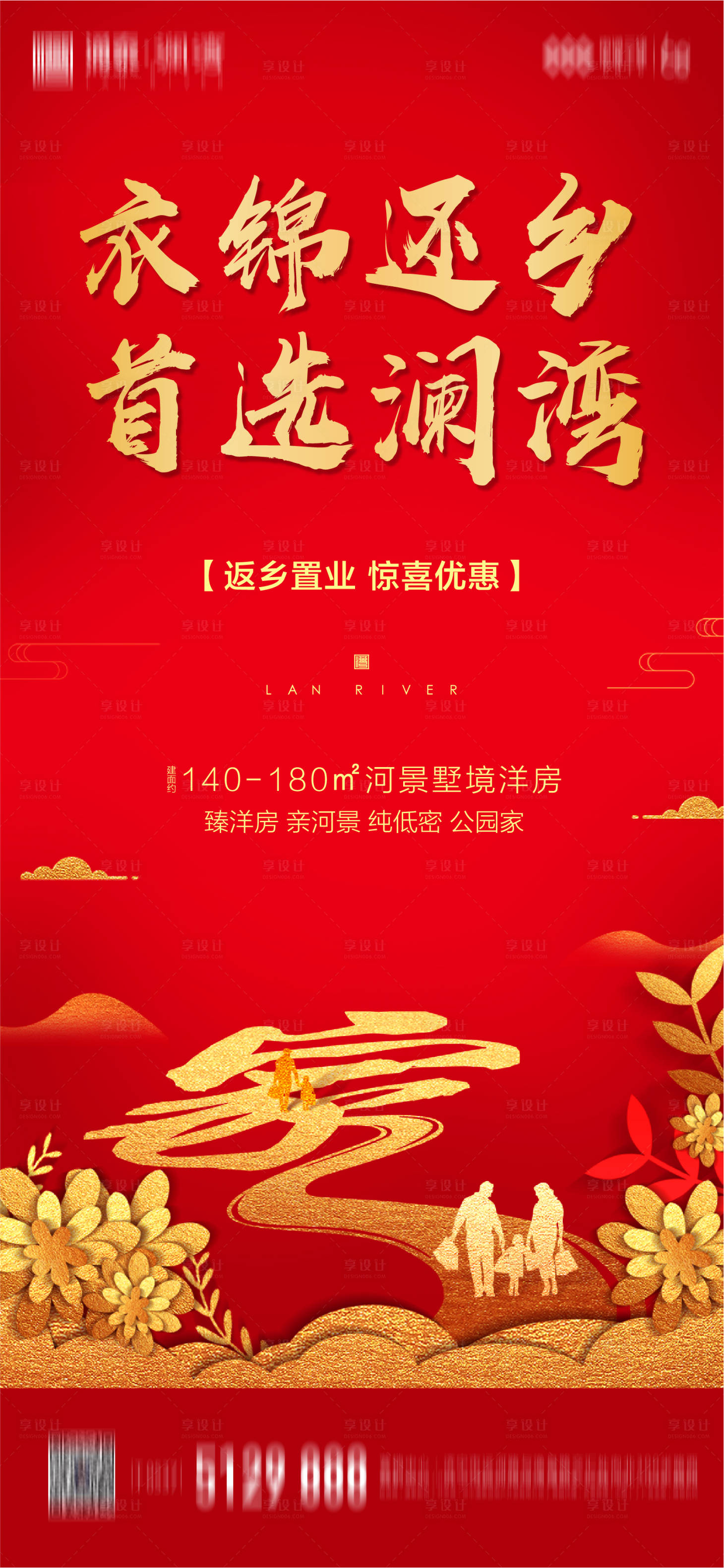 源文件下载【享设计】搜索编号：22330002298005305【返乡置业海报】