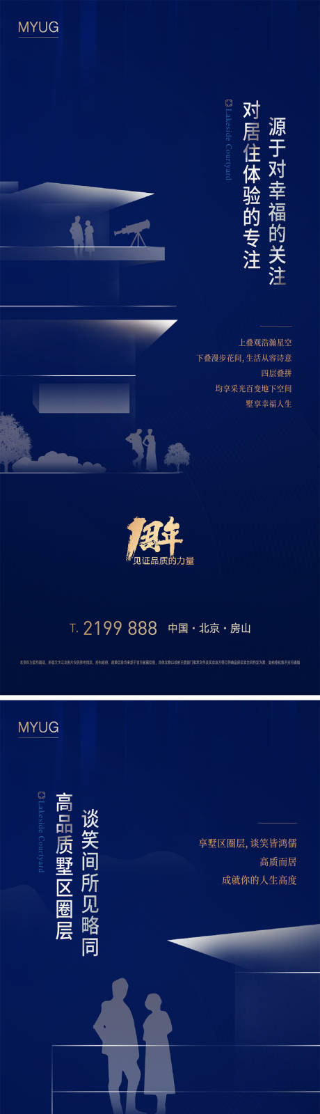 源文件下载【地产价值点系列海报】编号：98250002192403187