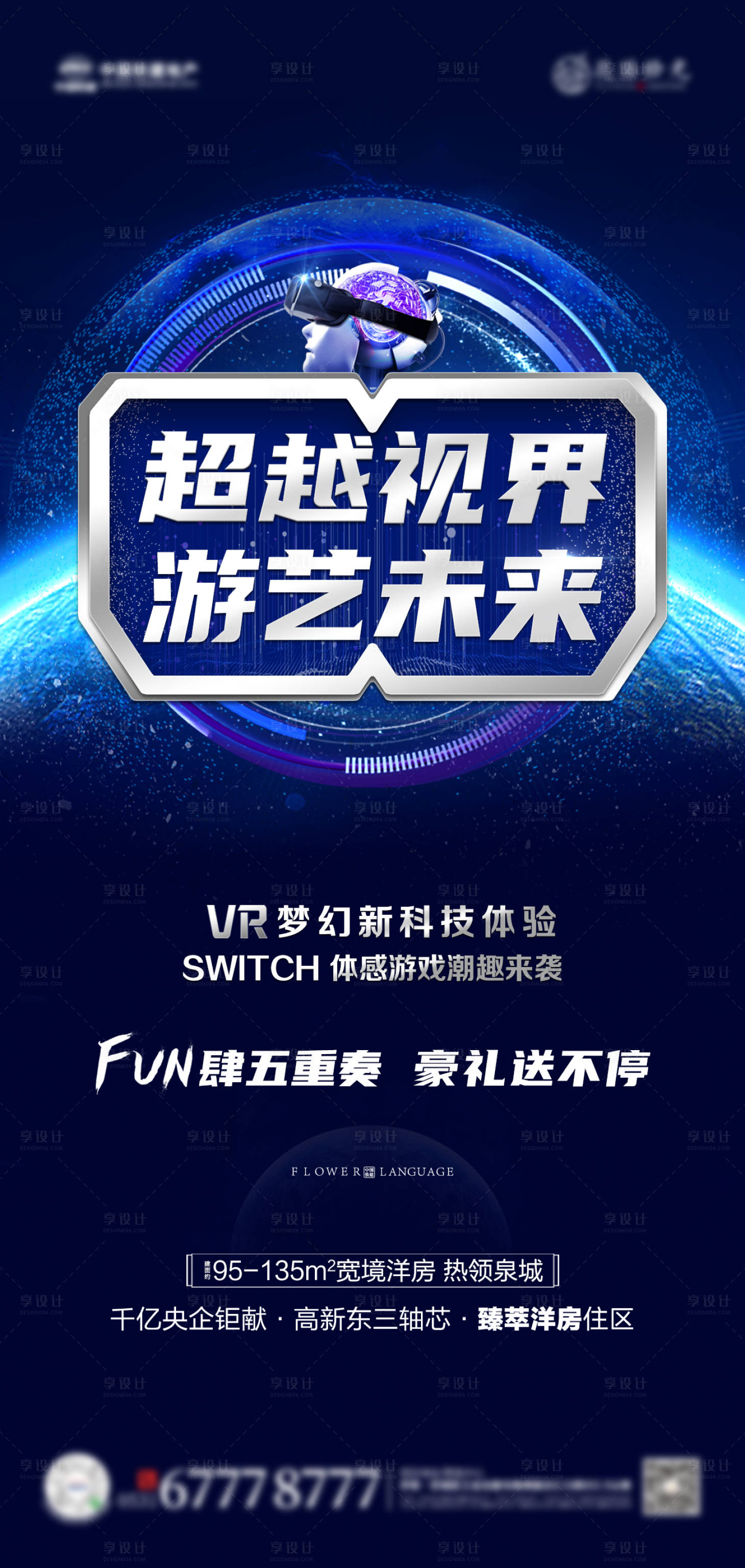 源文件下載【享設(shè)計(jì)】搜索編號：27070002345632404【VR游戲科技體驗(yàn)海報】
