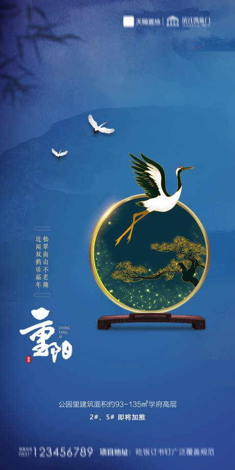 源文件下載【享設(shè)計】搜索編號：78650002193958184【地產(chǎn)重陽節(jié)海報】