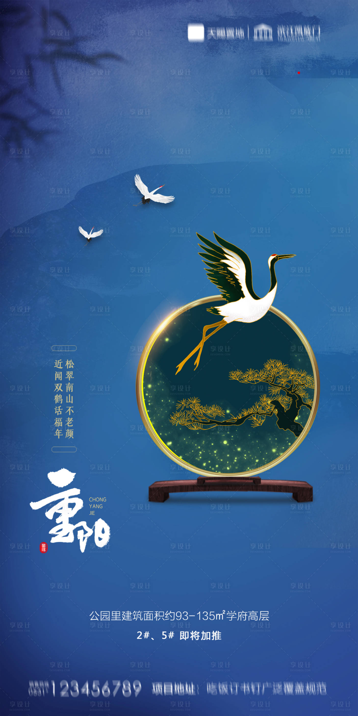 源文件下載【享設(shè)計(jì)】搜索編號(hào)：78650002193958184【地產(chǎn)重陽(yáng)節(jié)海報(bào)】