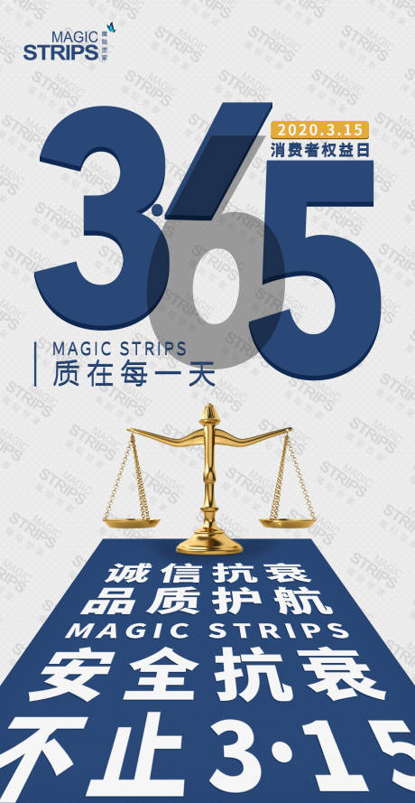 源文件下载【消费者权益海报】编号：84480002311716565