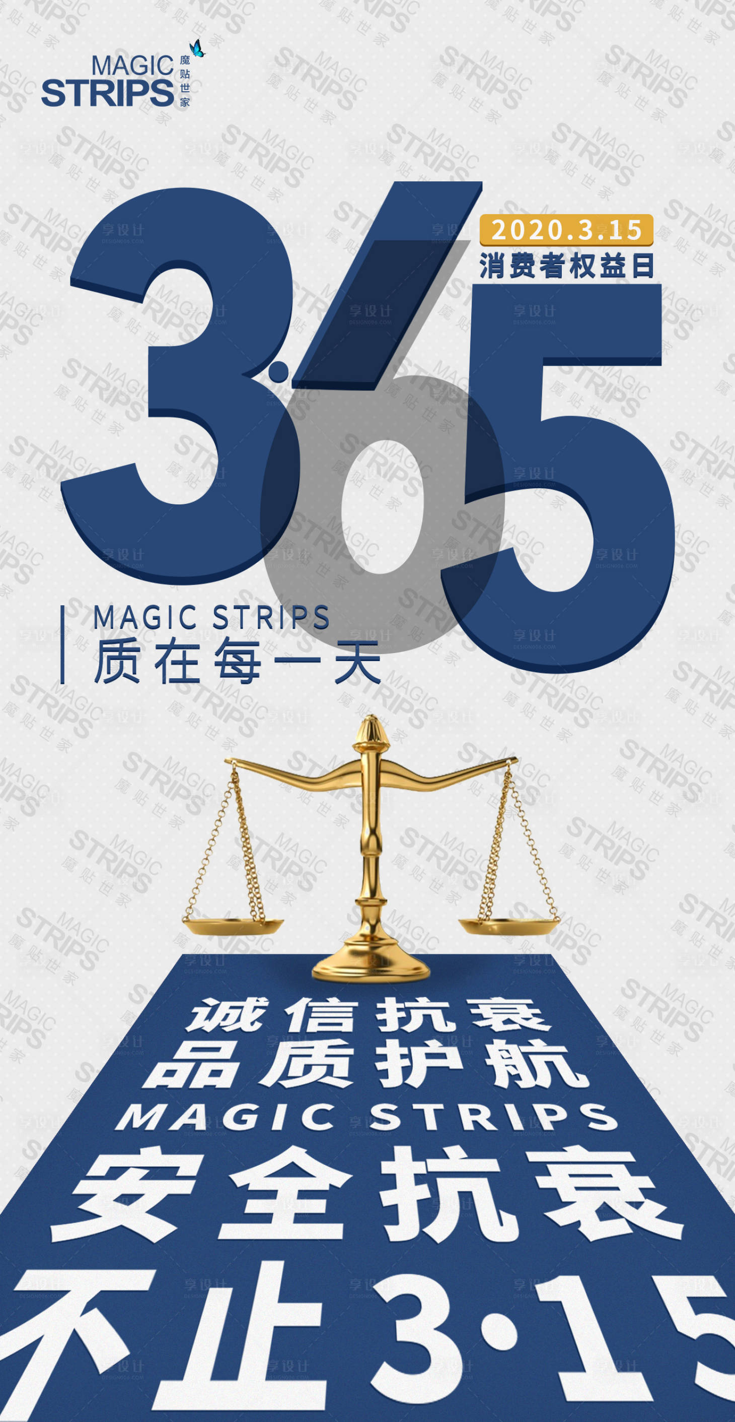 源文件下載【享設計】搜索編號：84480002311716565【消費者權益海報】