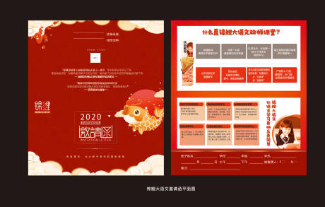 源文件下载【锦鲤教育活动邀请函】编号：91080002285306838