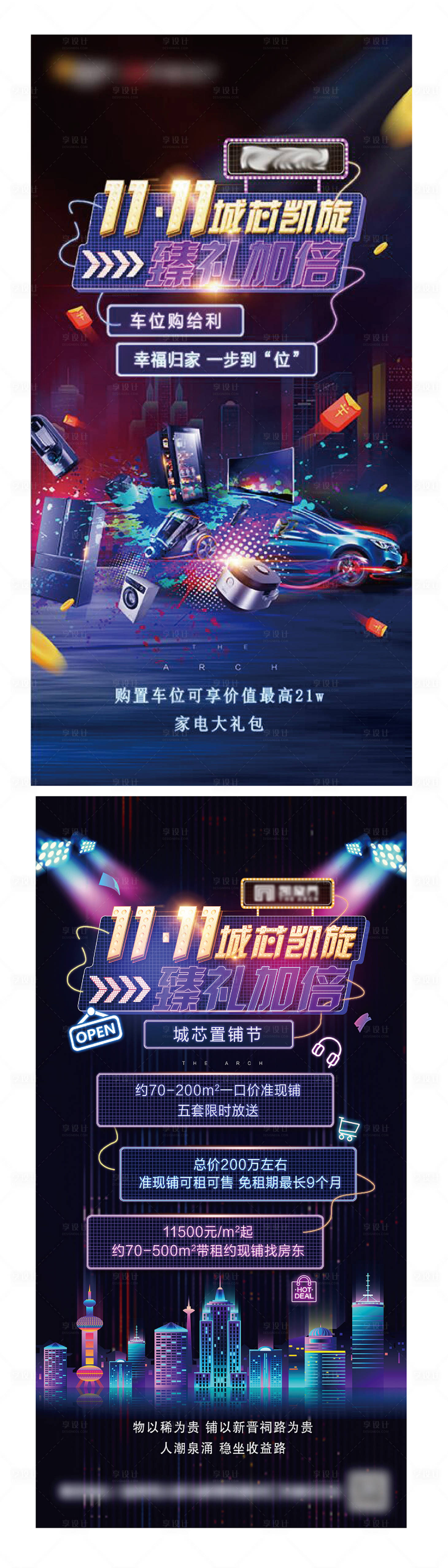 源文件下载【享设计】搜索编号：80840002245759702【双十一车位促销活动海报】
