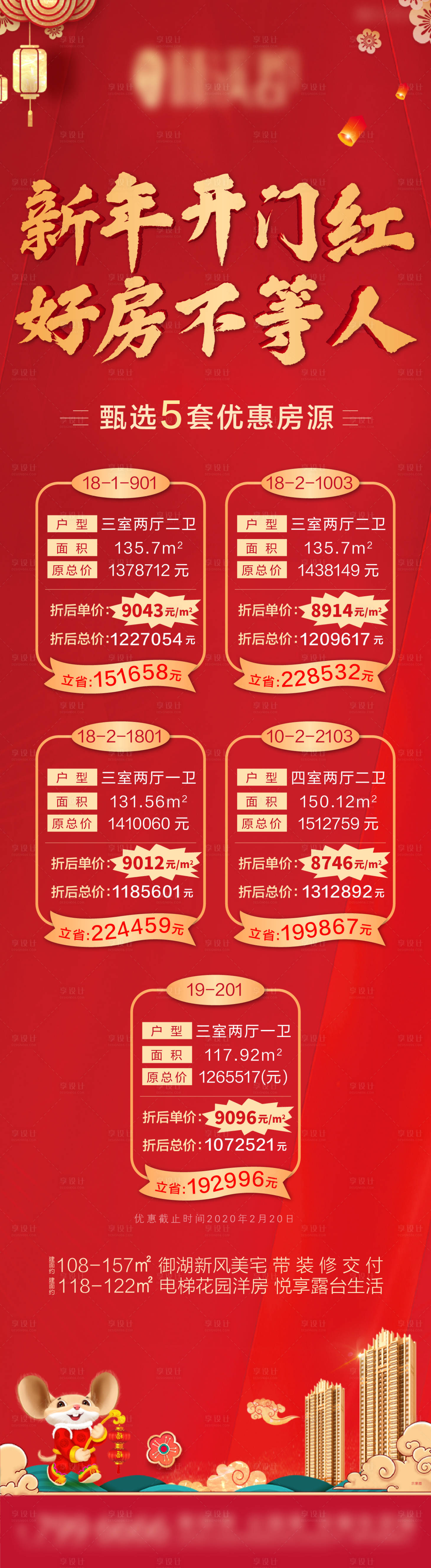 源文件下載【享設(shè)計(jì)】搜索編號：23130002159112272【地產(chǎn)春節(jié)特價(jià)房一口價(jià)房源長圖刷屏】