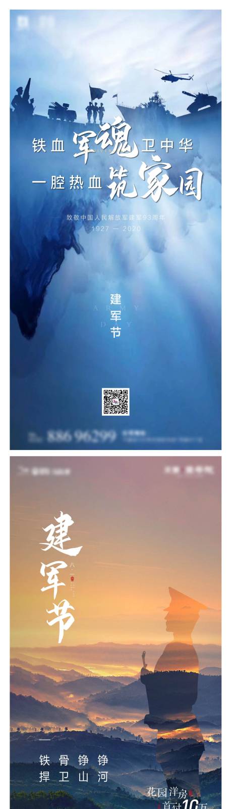 源文件下载【建军节海报】编号：50350002230314731
