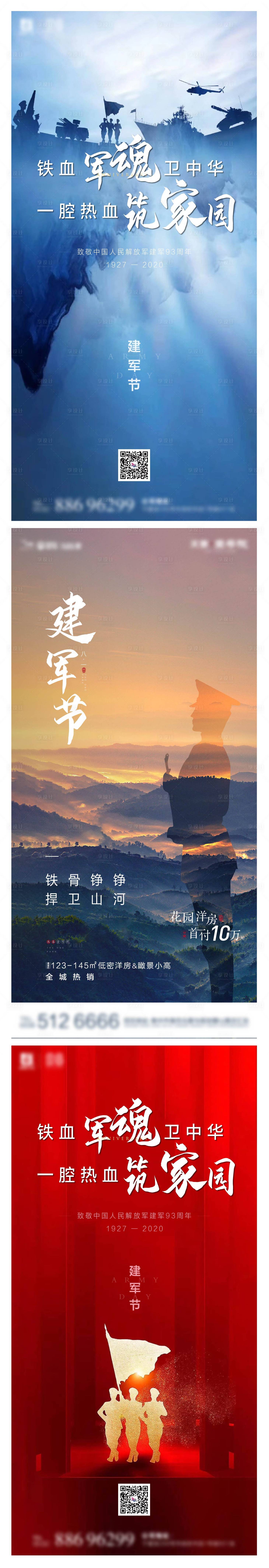 源文件下載【享設計】搜索編號：50350002230314731【建軍節海報】