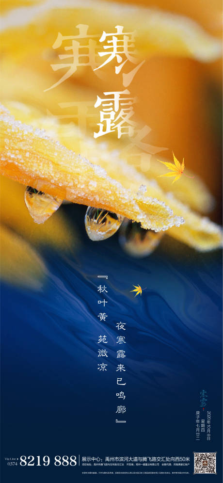 源文件下载【寒露节气海报】编号：82320002149119231