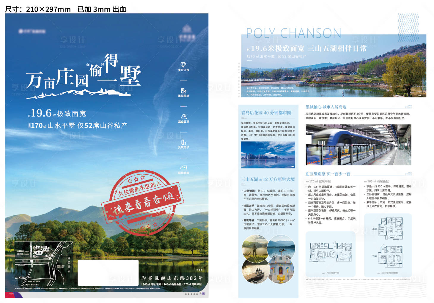源文件下載【享設(shè)計(jì)】搜索編號(hào)：49150002280315641【地產(chǎn)DM單】