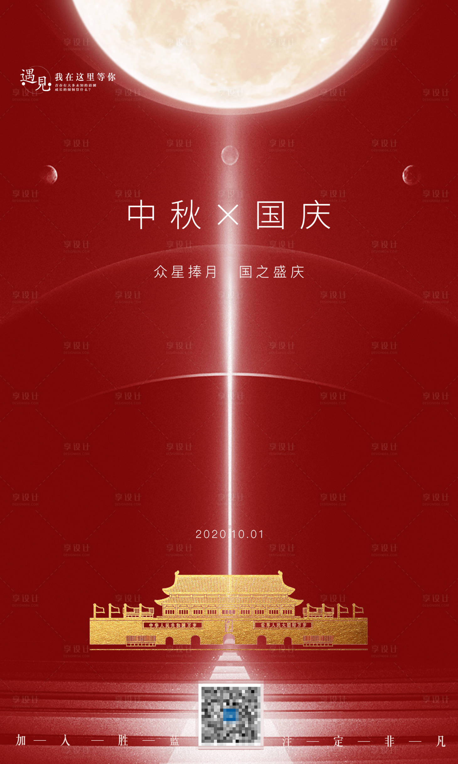 源文件下载【享设计】搜索编号：61130002263462085【国庆中秋海报】