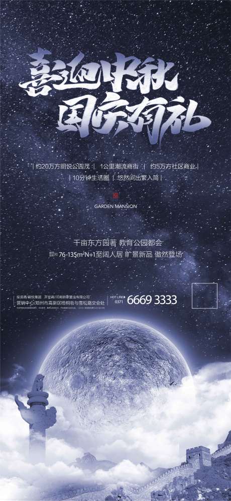 房地产中秋国庆飞机稿
