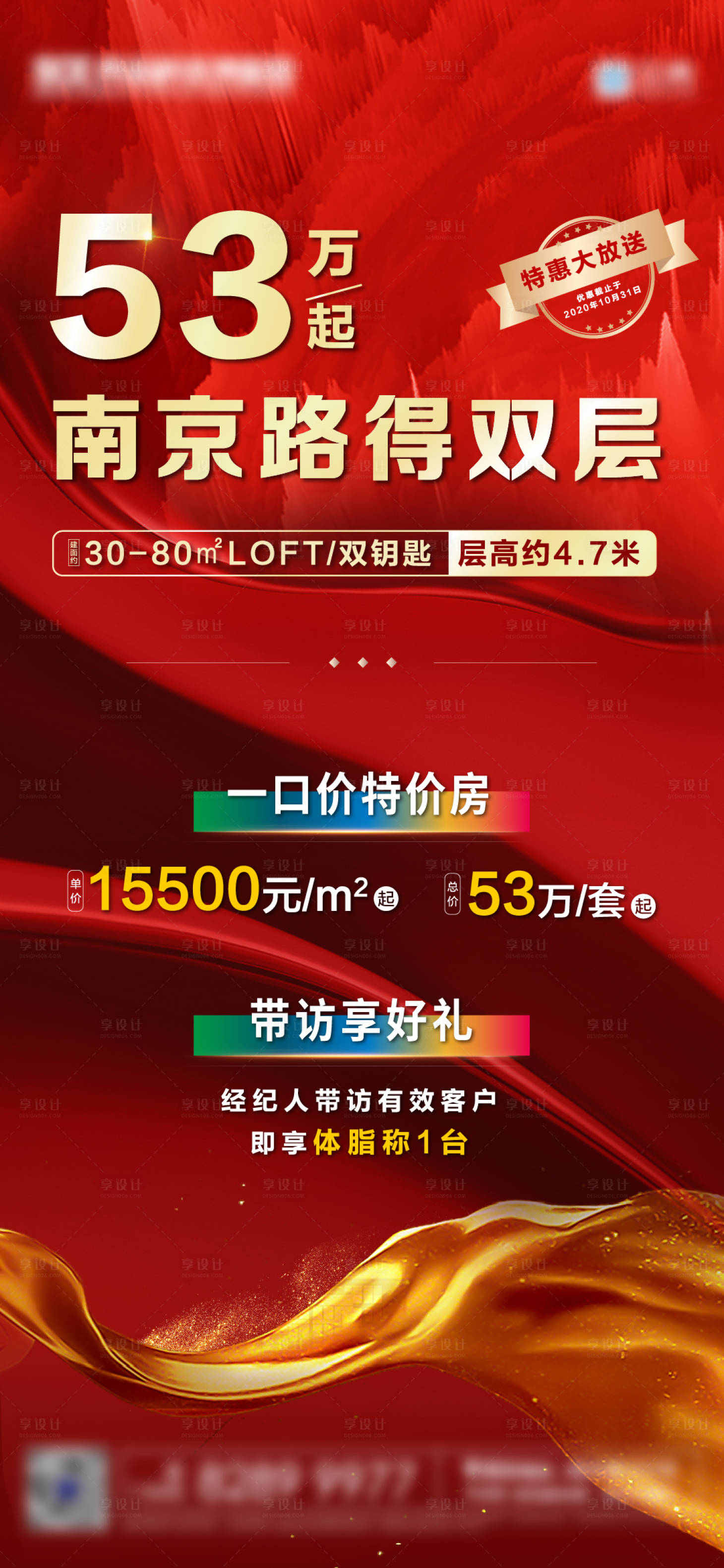 源文件下载【特价双重礼海报】编号：85300002401336639