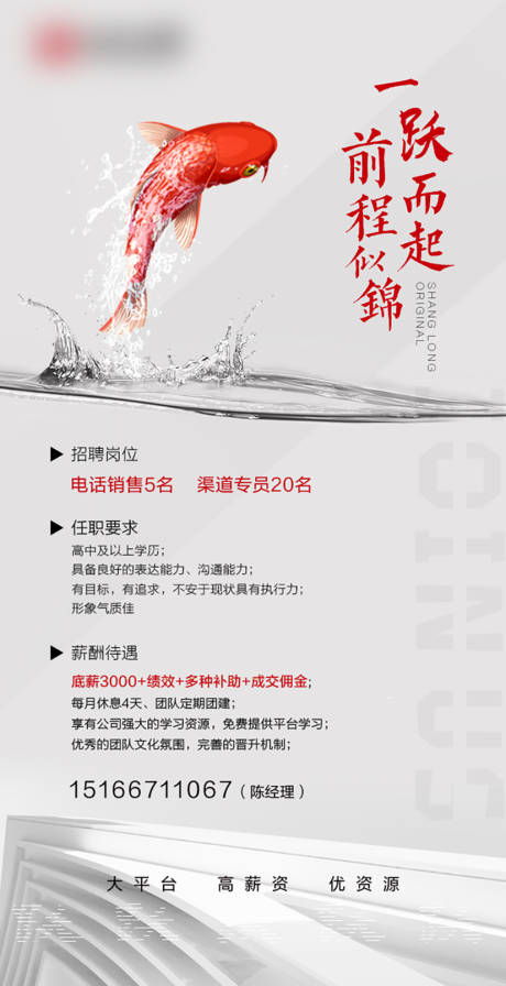 源文件下載【享設計】搜索編號：77760002143617661【地產招聘海報】