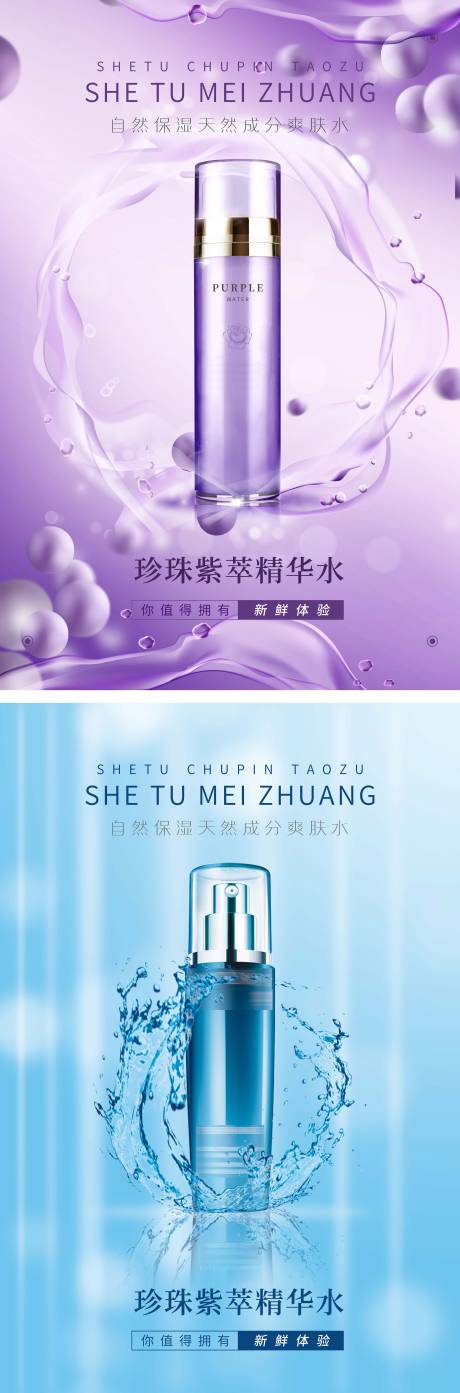 源文件下载【补水产品海报】编号：90710002256532434