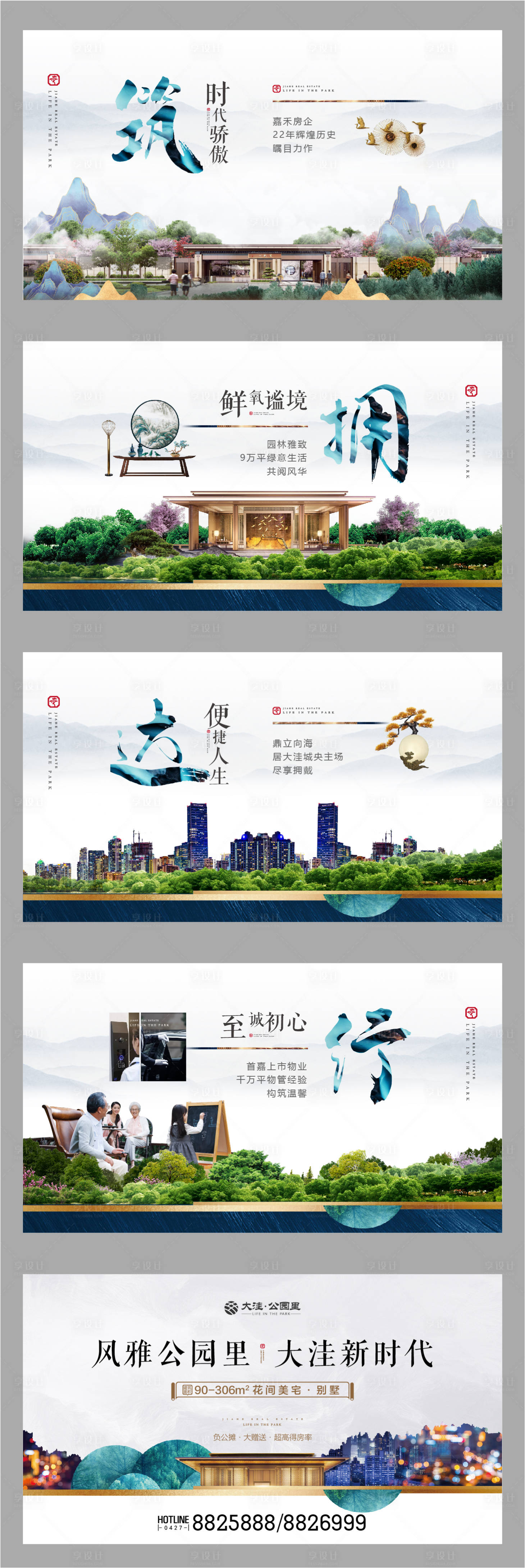 源文件下载【享设计】搜索编号：49170002192594070【新中式地产价值点系列海报】