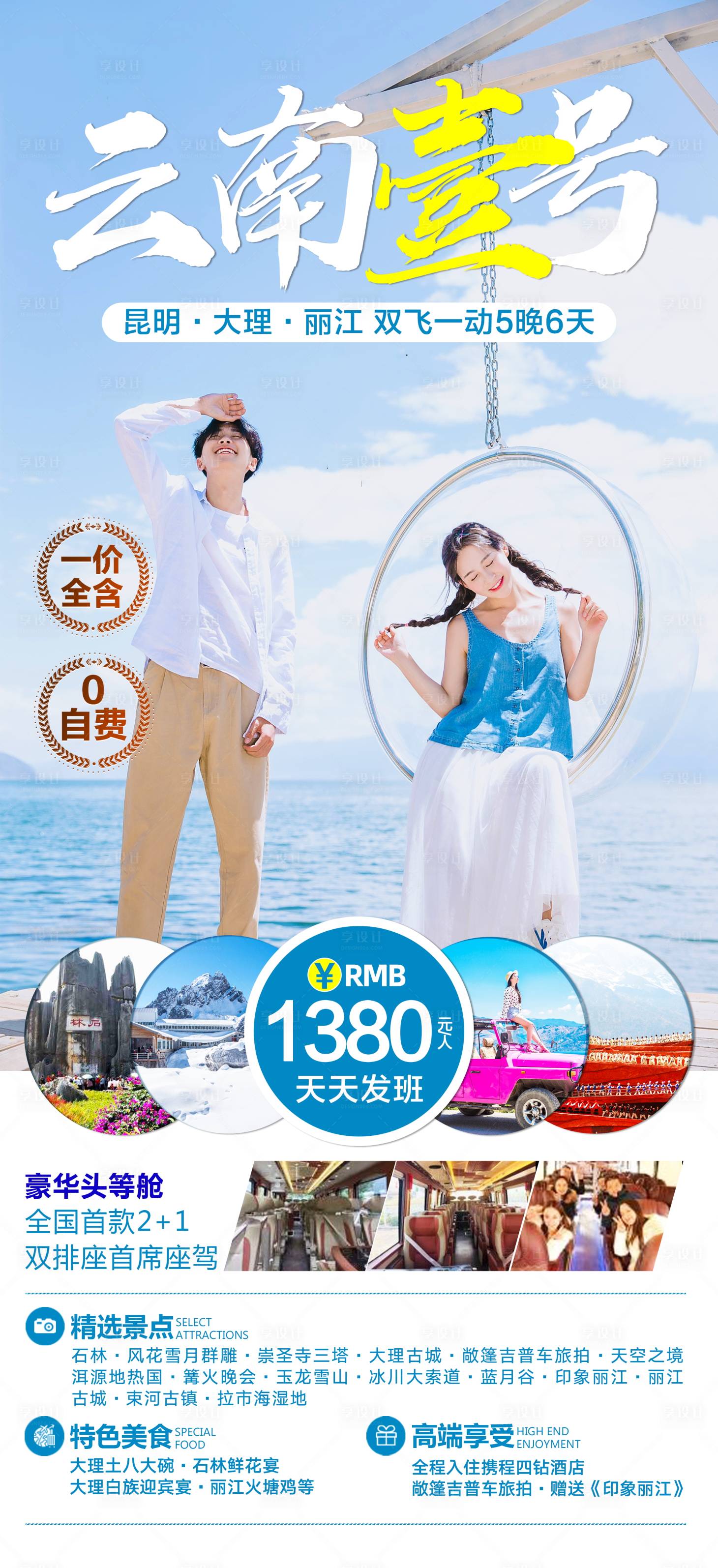 源文件下载【享设计】搜索编号：35060002344188031【云南昆大丽旅游海报】