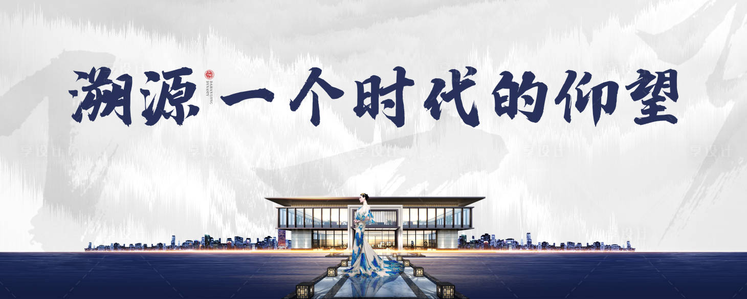 源文件下載【新中式地產廣告展板】編號：63690002193653167