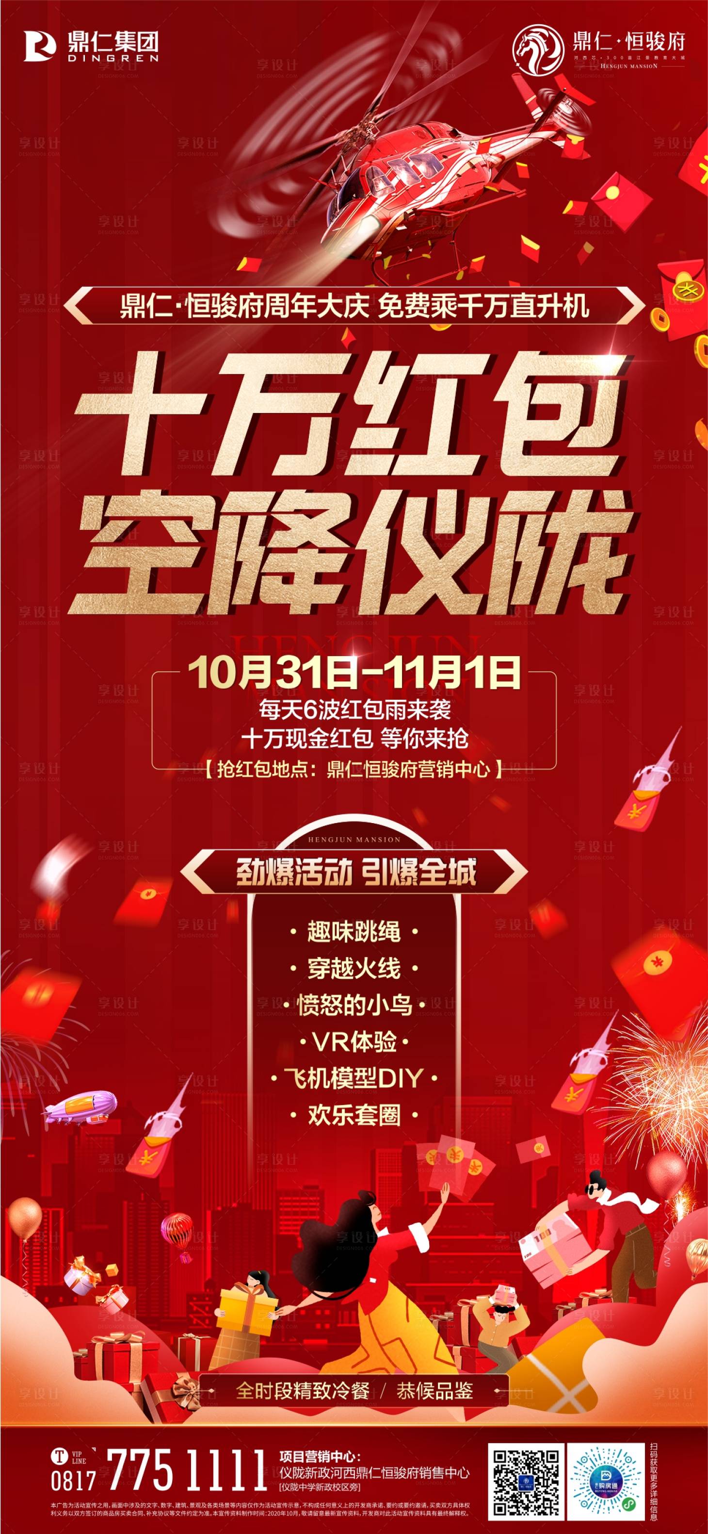 源文件下載【享設計】搜索編號：65090002415236681【紅包雨海報】