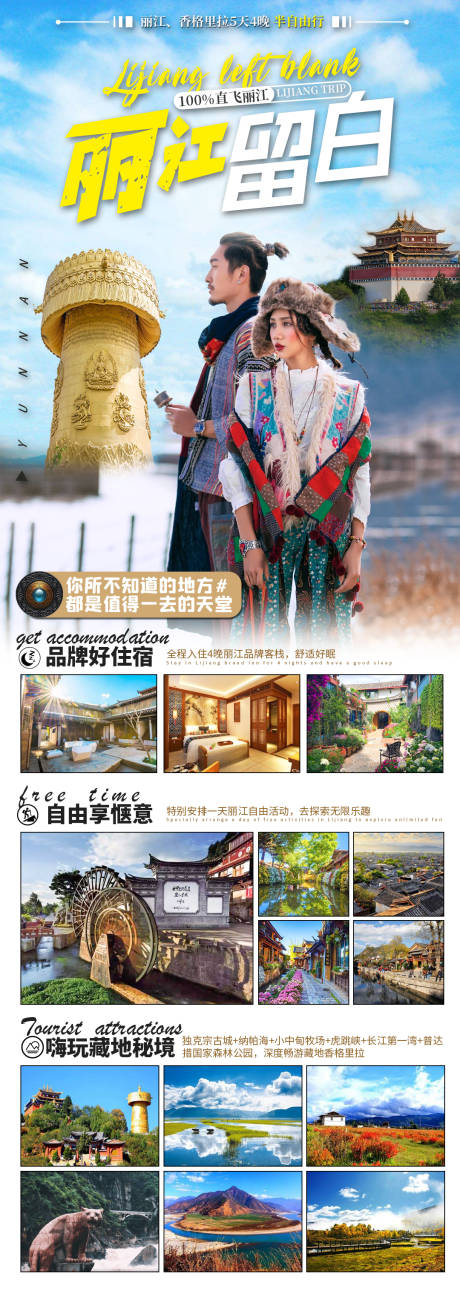源文件下载【丽江旅游海报】编号：64160002262715871