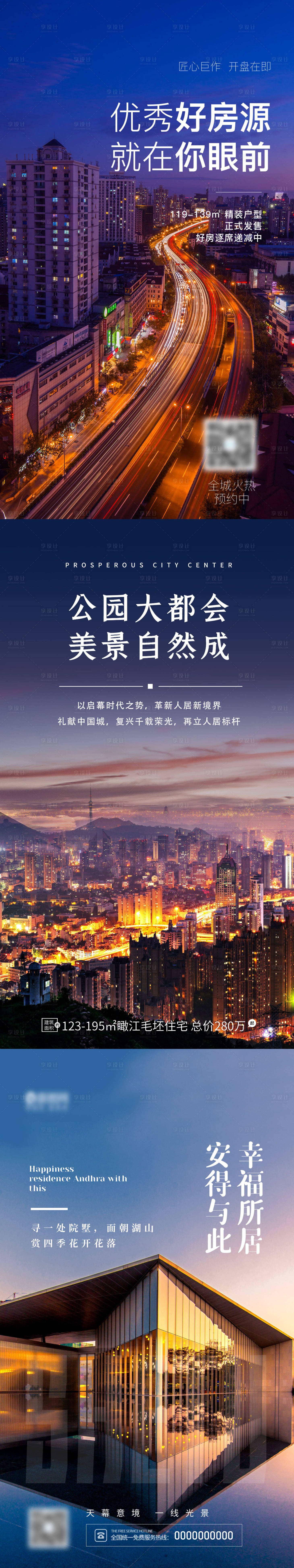 源文件下載【享設計】搜索編號：55760002159835327【房地產價值點系列微信單圖海報】