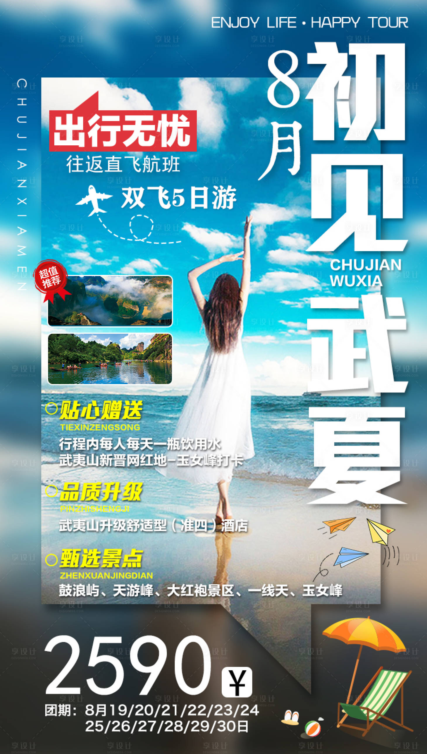 编号：20201012105756655【享设计】源文件下载-武夷山旅游海报