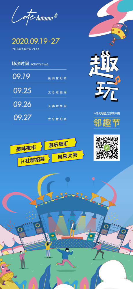 源文件下载【地产市集暖场活动海报】编号：34840002268284763