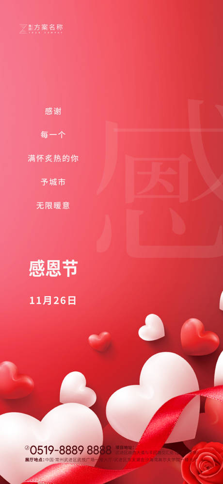 源文件下载【感恩节海报】编号：20201028104444979