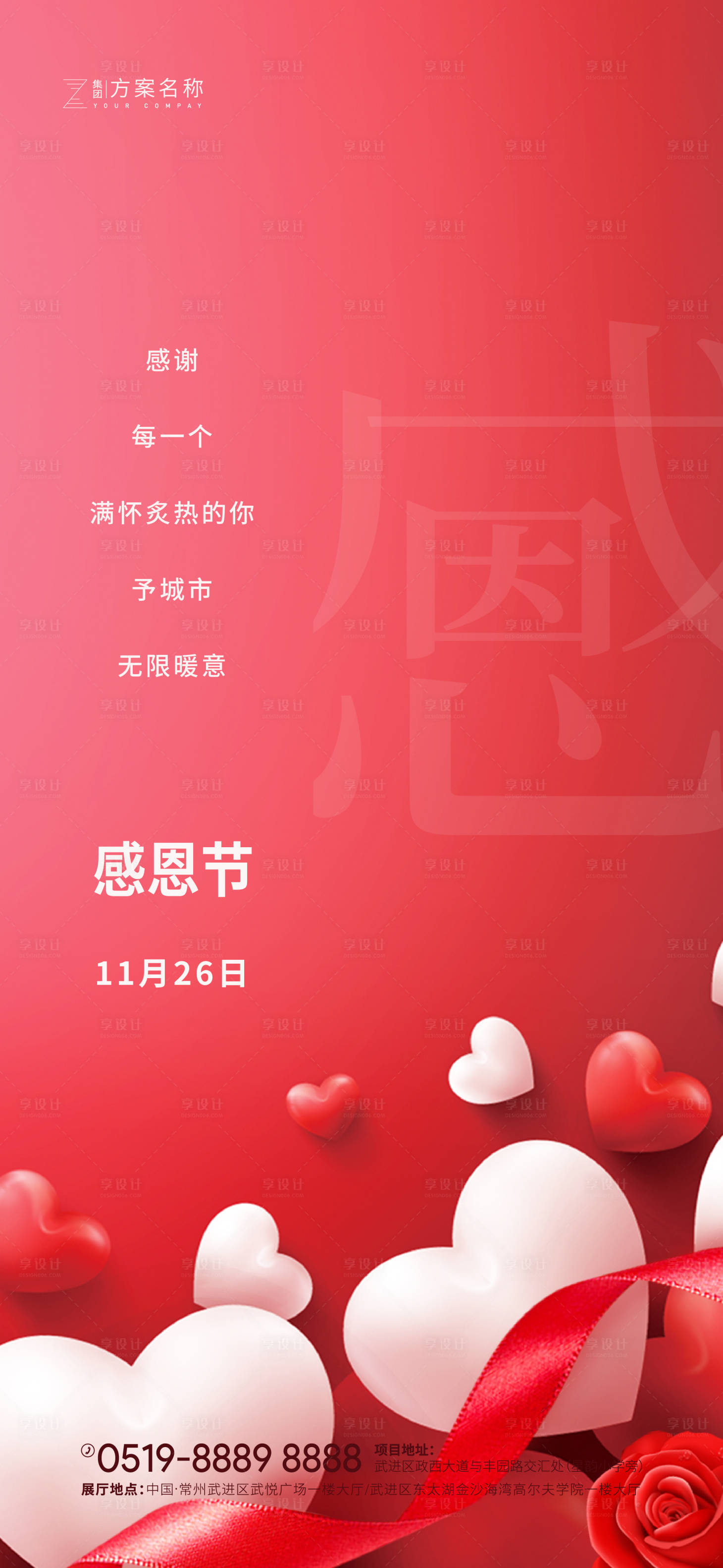 源文件下載【享設計】搜索編號：22020002387902495【感恩節海報】