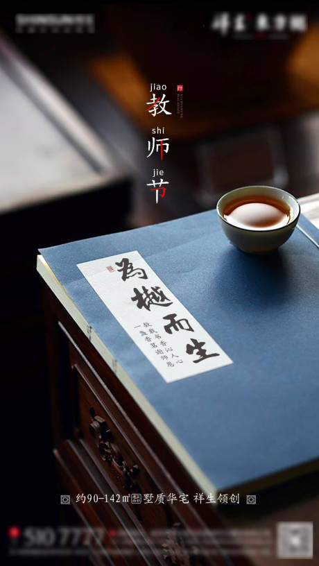 源文件下载【中式地产教师节】编号：98600002234134639