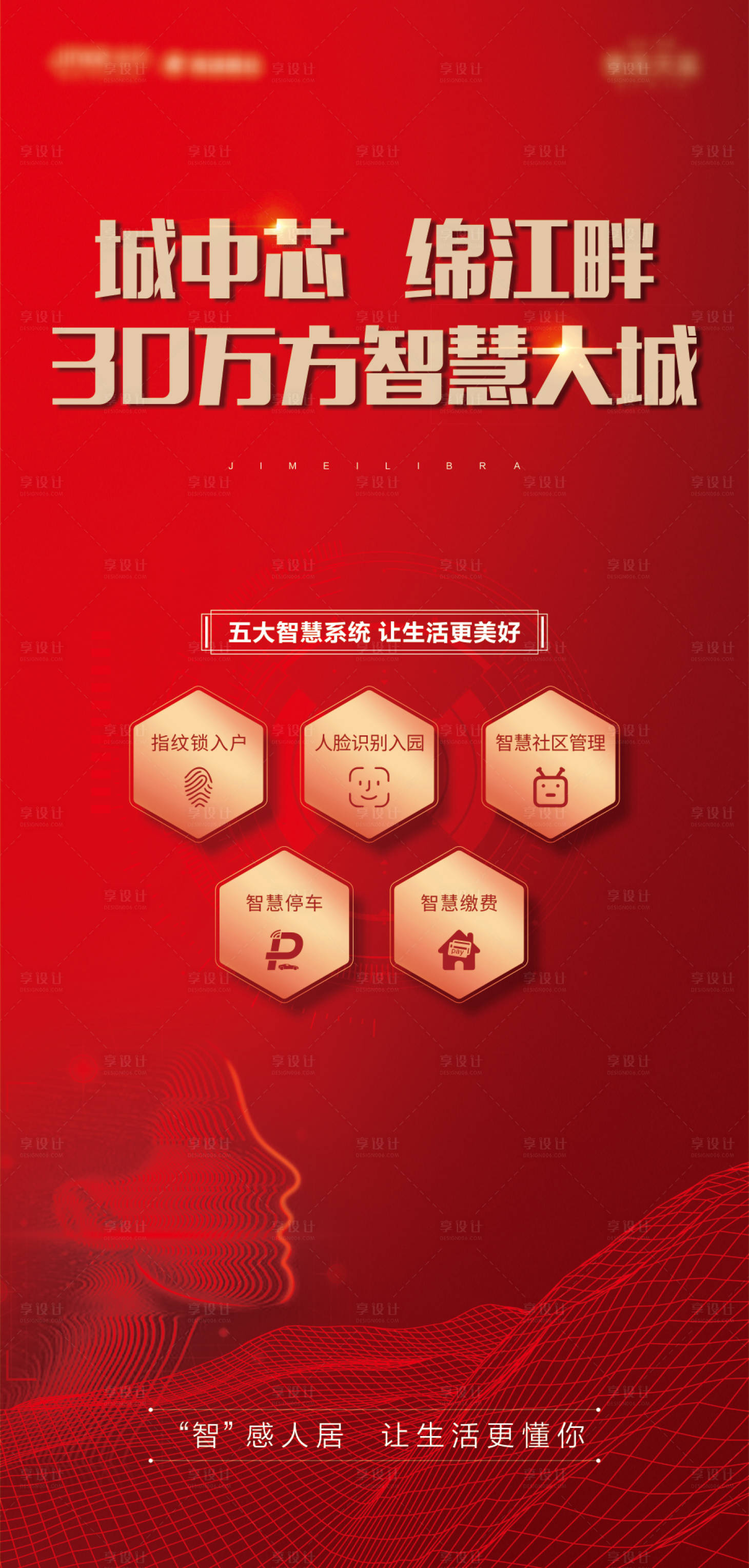 源文件下载【享设计】搜索编号：82440002226273522【地产红金智慧海报】