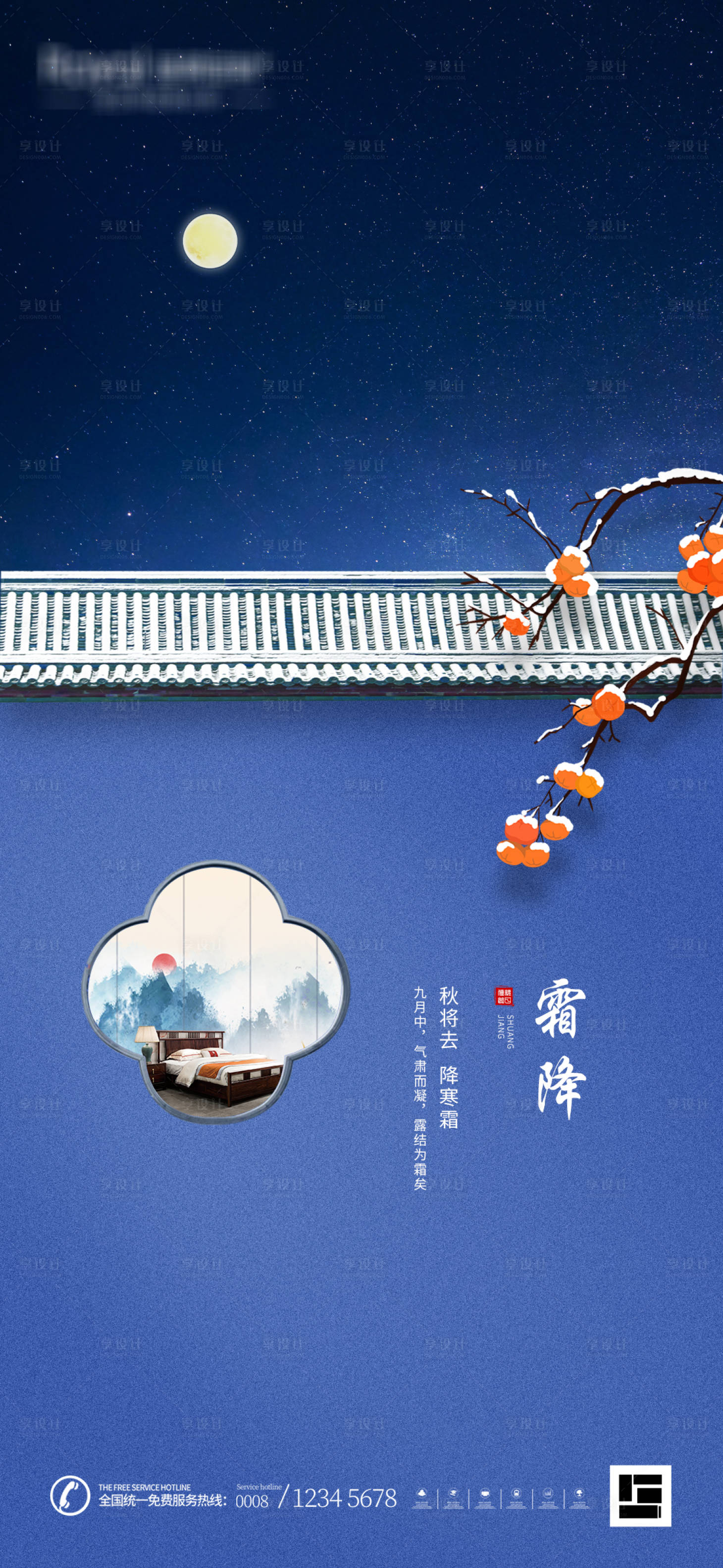 源文件下载【享设计】搜索编号：26130002233103992【霜降海报】