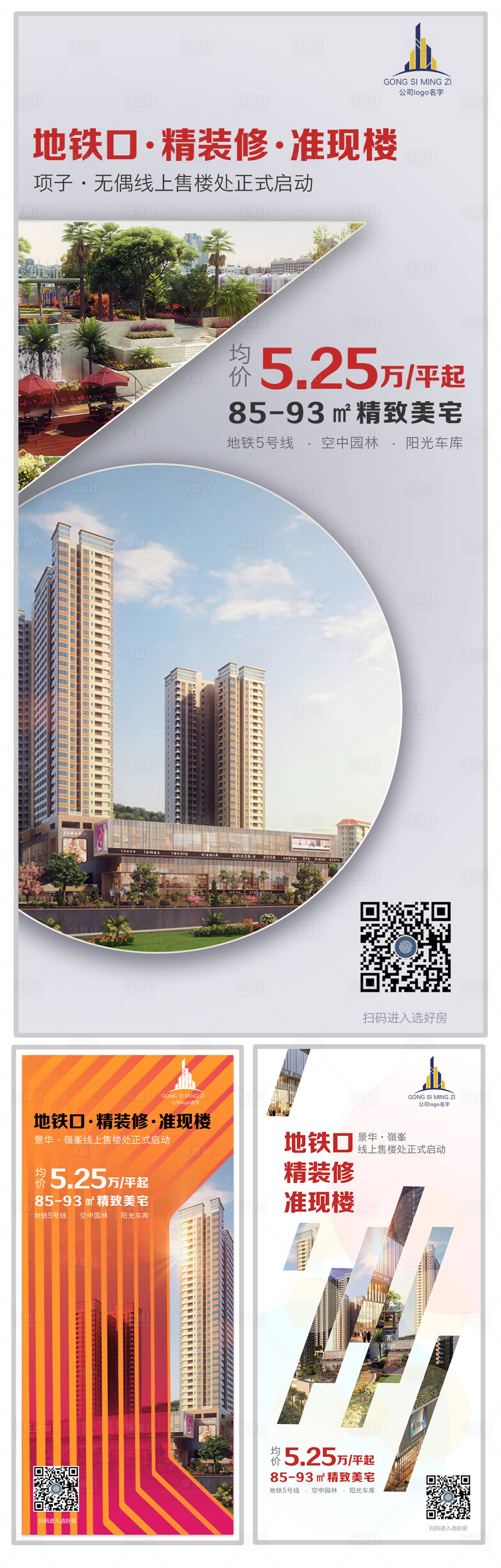 源文件下载【享设计】搜索编号：10620002217259938【房地产海报】
