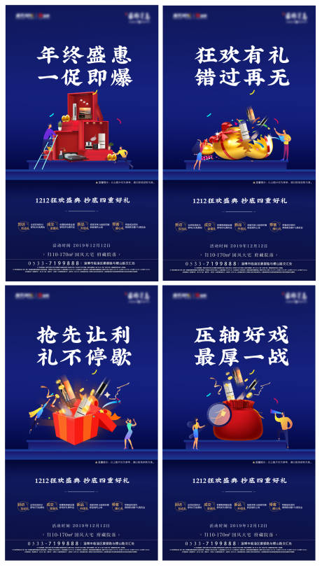 源文件下载【房地产双十二促销活动系列海报】编号：26410002423127905