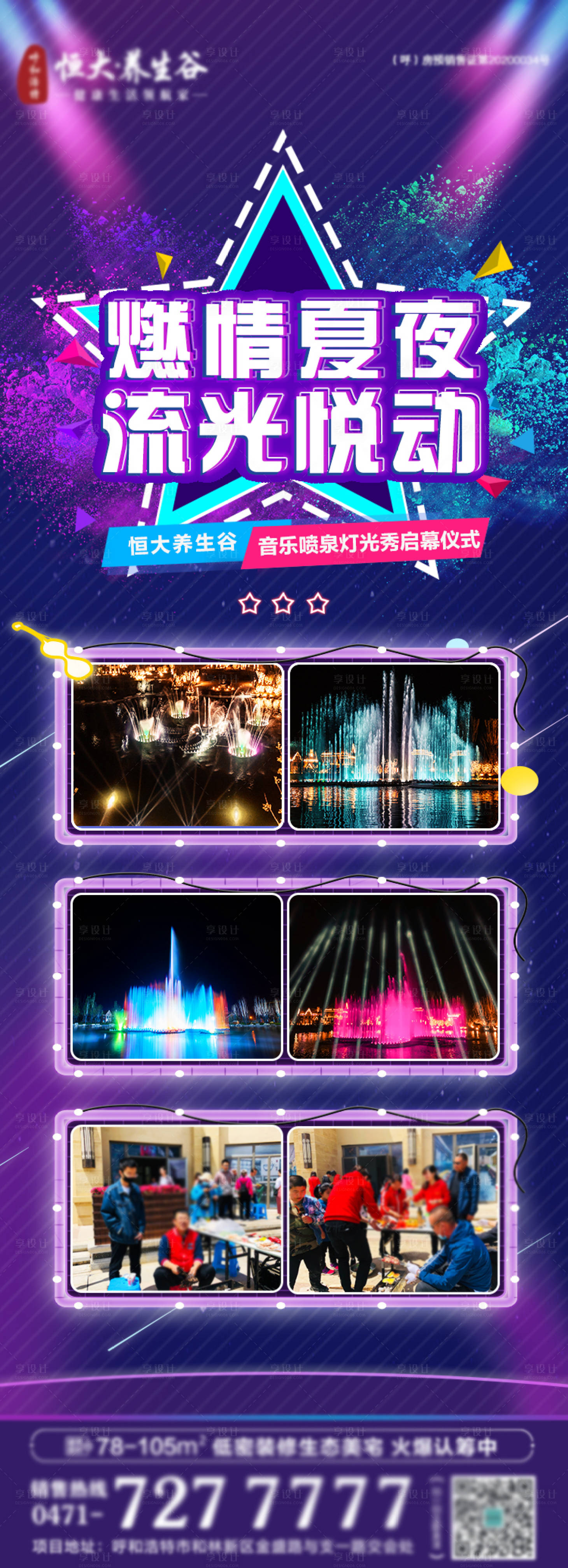 源文件下载【房地产灯光秀长图海报】编号：68920002350927489
