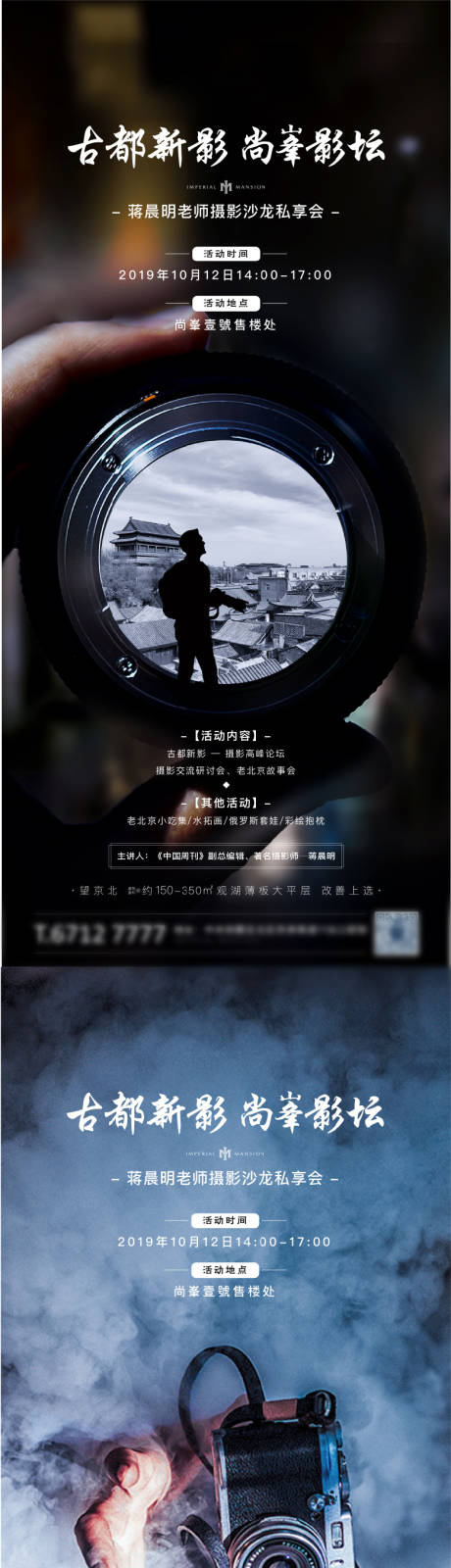 源文件下载【房地产摄影暖场海报】编号：88910002185094932