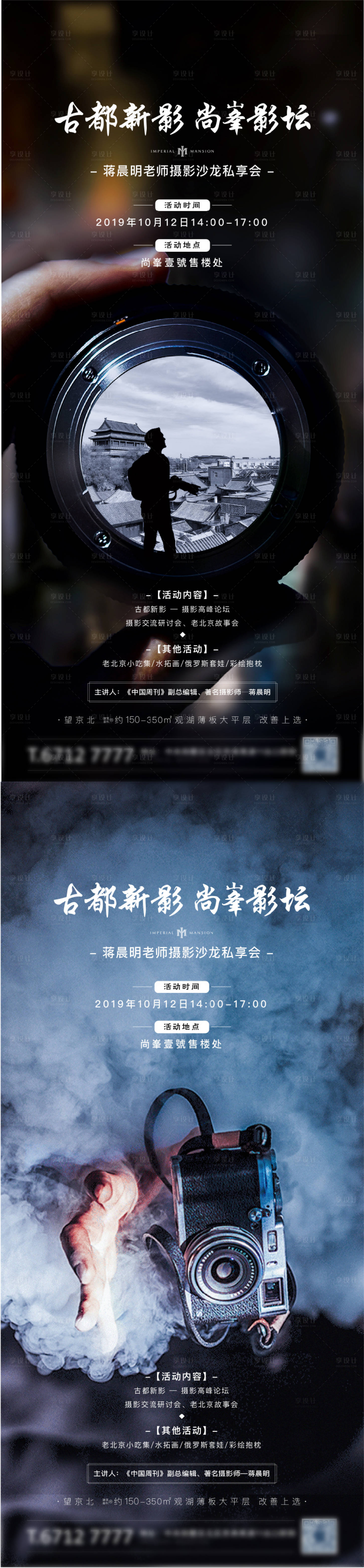 源文件下载【享设计】搜索编号：88910002185094932【房地产摄影暖场海报】