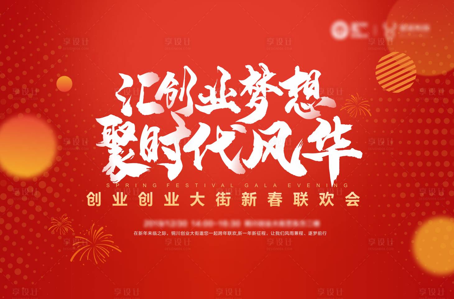 源文件下载【享设计】搜索编号：66360002370804201【红色大气晚会背景】