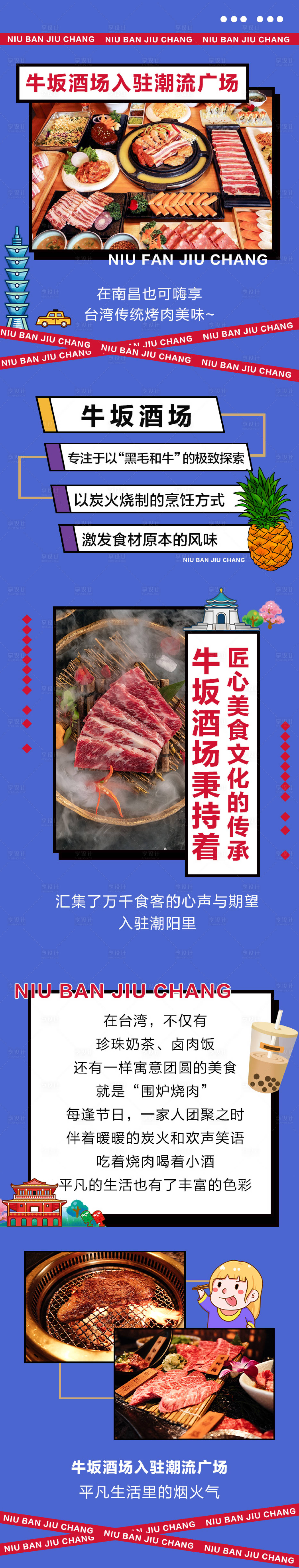 源文件下載【享設計】搜索編號：62500002366707555【烤肉美食長圖】