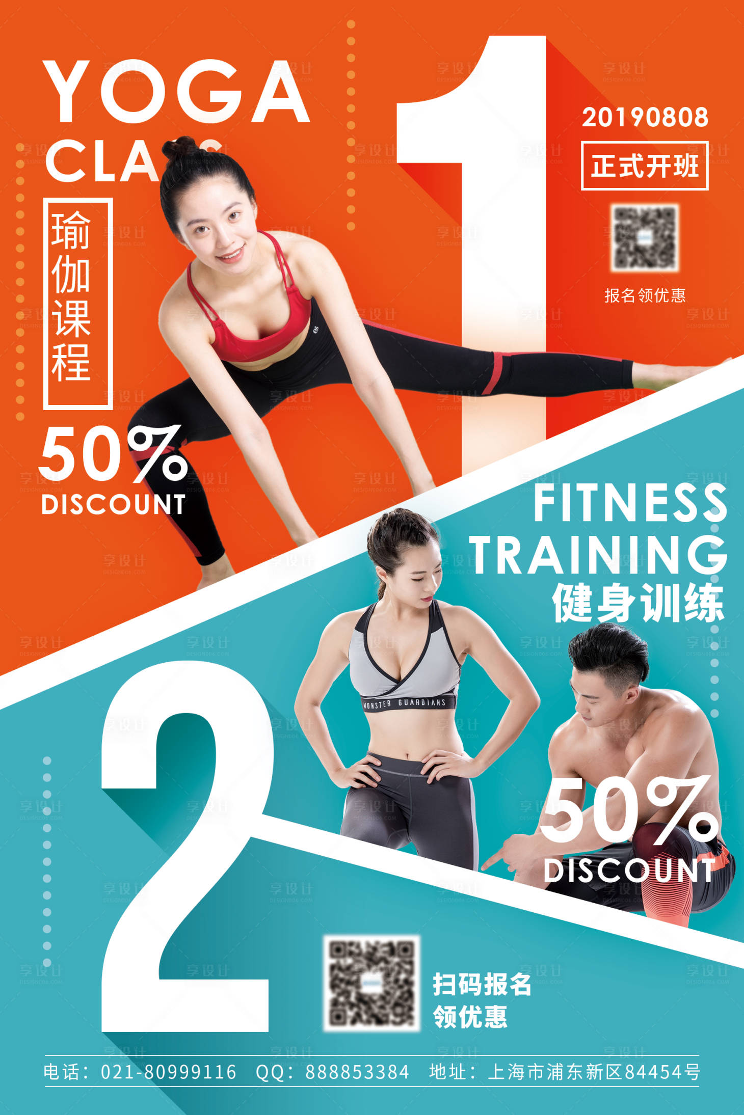 源文件下载【享设计】搜索编号：23590002187145264【瑜伽健身促销宣传海报】