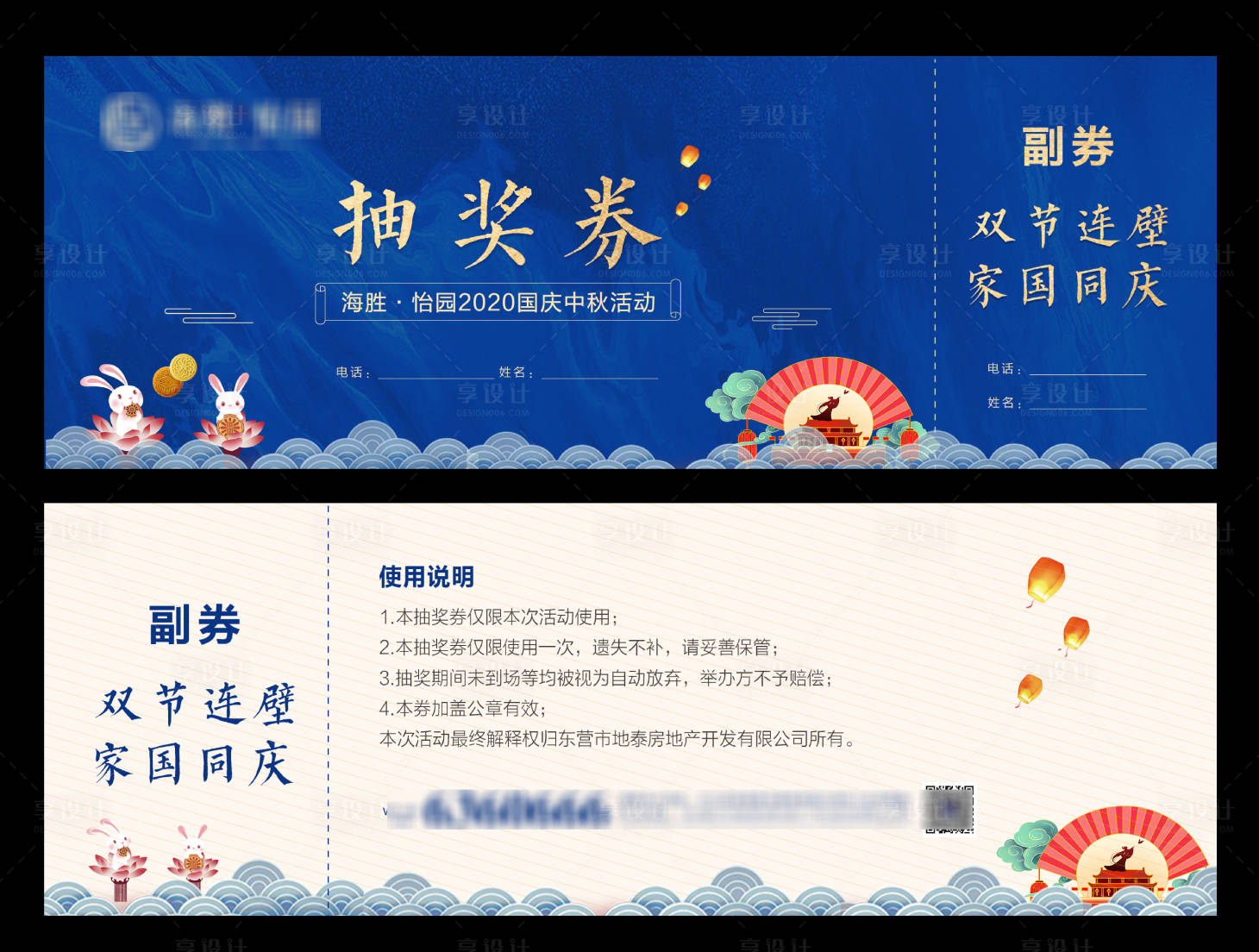 源文件下载【享设计】搜索编号：43920002393166390【地产中式抽奖券】