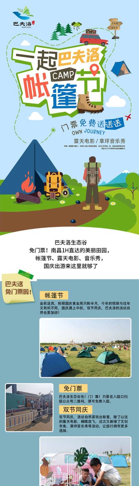 源文件下載【旅游景區介紹長圖設計】編號：28330002297349515