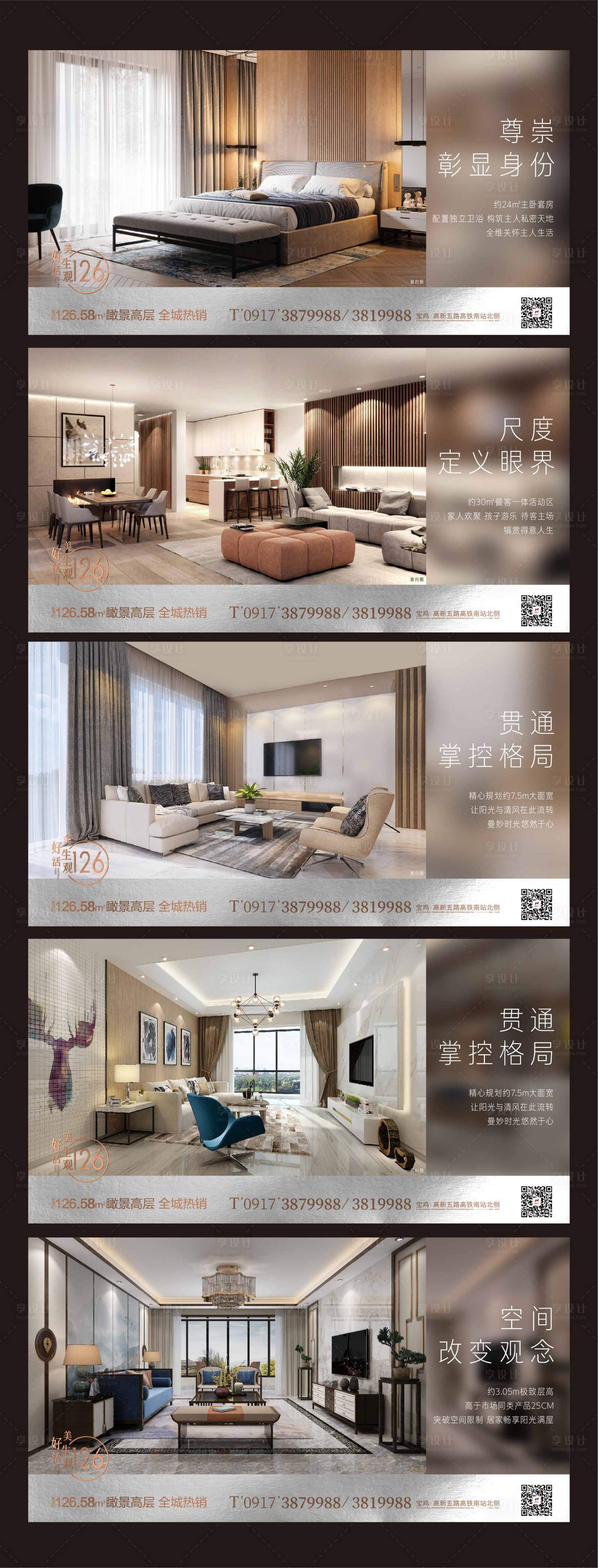 源文件下載【享設計】搜索編號：58720002320287664【地產戶型價值點海報展板系列】
