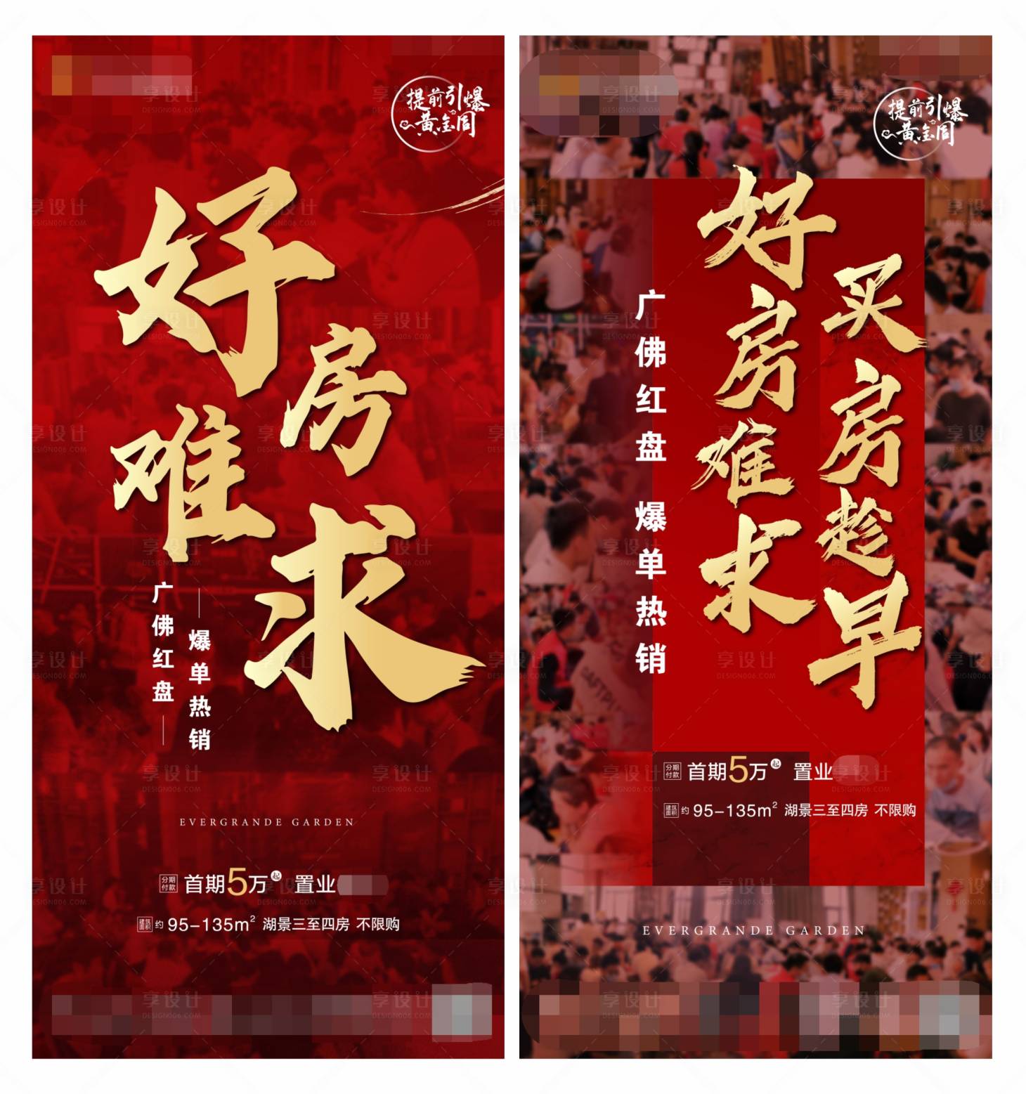 源文件下载【享设计】搜索编号：48750002357683494【地产人气热销刷屏】
